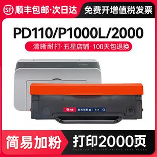 才进适用奔图PD110硒鼓P1000L 2000 2040打印机墨盒P2060 P20