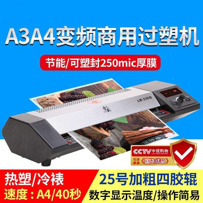 办公专用塑封机图文快印专用加大胶辊塑封机过塑机照片封膜机过塑