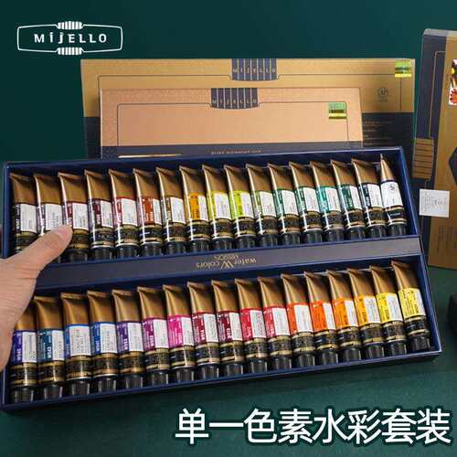 MIJELLO/美极乐金级水彩颜料艺术家级24色17色34色7ML15毫升套装