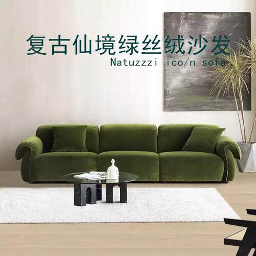 意式那i图兹沙发Natuzzzi ico.n复古仙境绿丝绒弧形沙发中古沙发