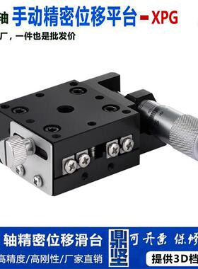 x轴交叉滚子导轨型移动滑台xpg40/xcrs40 精密丝杆螺杆型微调平台