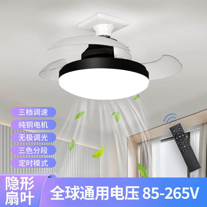 黑色隐形风扇灯跨境新款吊扇灯E27螺口家用静音小型风扇灯 卧室风