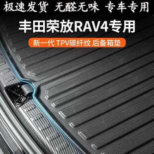 适用适用丰田荣放rav4后备箱垫汽车用品车内装饰配件尾箱垫子2024