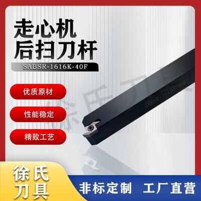 数控车床走心机后扫刀杆SABSR刀片ABS15R/L40零部件加工合金