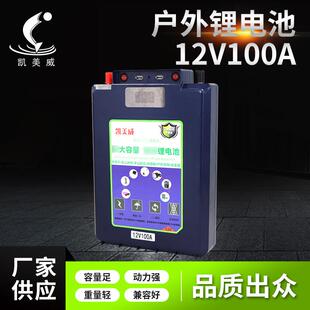 防水锂电池12V100A安户外夜市灯移动摆摊超轻便携大容量电瓶