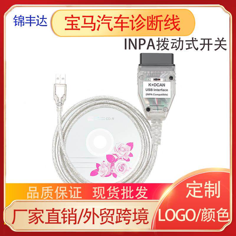 OBD BMW INPA K+CAN FT232RL obd2汽车诊断线适用于宝马诊断仪