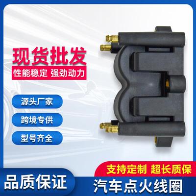 汽车点火线圈高压包适用于五菱鸿途优雅01R43059X01 101R42076X01