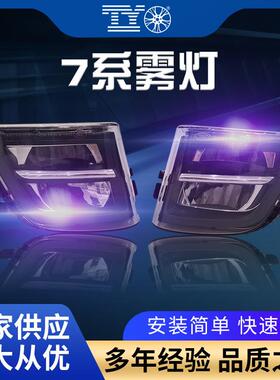 适用于13-16年新款宝马7系F01F02F03款汽车前保险杠led雾灯改装