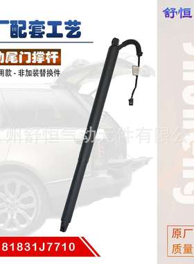 81831J7710适用于2018-年款起亚ProCeed Ⅲ kombi 电动尾门撑杆