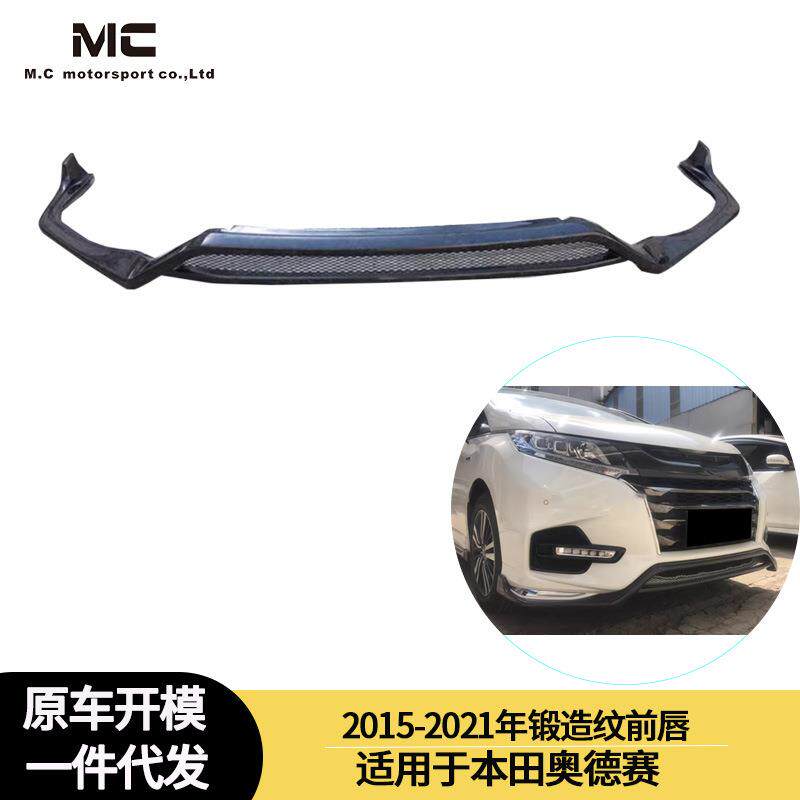 适用2015-2021年本田奥德赛碳纤维前杠前唇锻造纹前下巴前扰流板