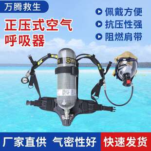 万腾救生设备正压式空气呼吸器碳纤维呼吸器带面罩正压空气呼吸器