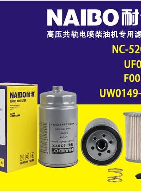 NC-5202X柴滤 F0036D F0036 UF0041 UW0061