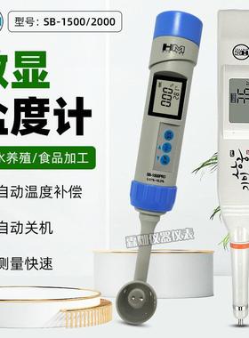 HM韩国SB1500/SB2000笔式盐度计高精度水产养殖海水盐度测试笔