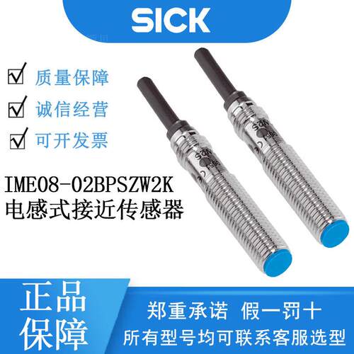 SICK西克IME系列1040871/IME08-02BPSZW2K电感式接近传感器不锈钢