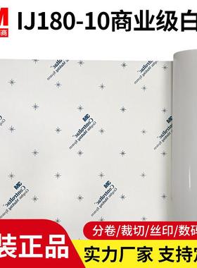 3MIJ180C-10导气槽车贴可移除背胶喷绘写真数码打印膜反光条