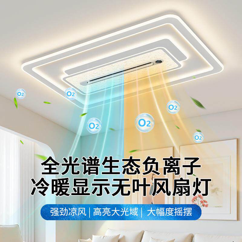 现代简约隐形无叶风扇灯全光谱2025新款负离子吸顶风扇灯中山灯具