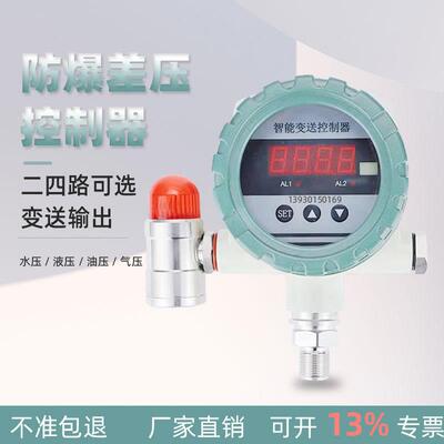 防爆差压控制器智能数显压差开关差压变送器报警开关量信号4-20mA