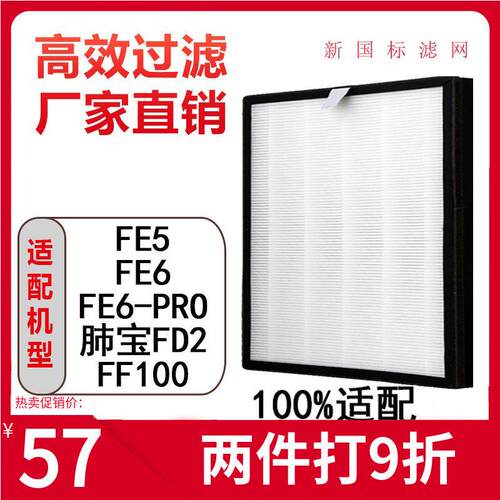 适配远大空气净化器滤芯FE5/FF100新风肺保FE6 FE6-PRO过滤网FD2