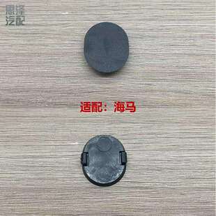 E16-50-796L1海马323福来美普力海马福星雨刮导流板水槽螺丝盖帽
