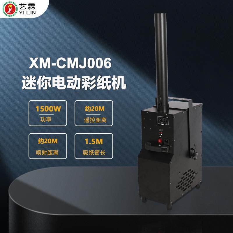 艺霖1500W迷你电动彩纸机 酒吧夜场舞台演出二氧化碳彩虹喷纸机