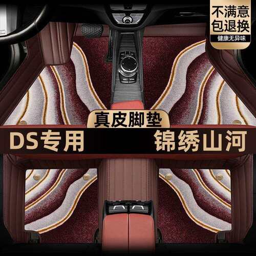 适用DS5DS6DS7 DS4S DS5LS DS9新能源全包围脚垫DS汽车专用脚垫