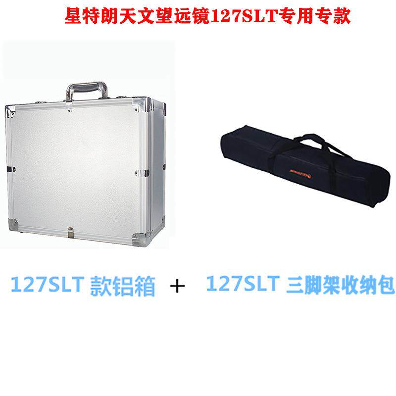 星特朗天文望远镜127SLT专用铝箱三脚架包 防震防潮 便携包手提箱