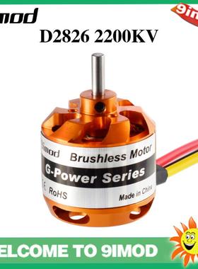 9IMOD D2826无刷马达 930KV, 1000KV, 1400KV, 2200KV 电机