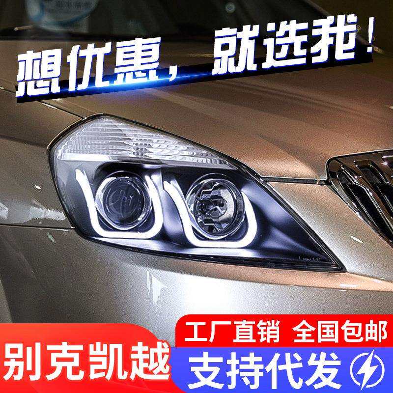 适用于别克08-16新凯越大灯总成改装led日行灯天使眼透镜氙气大灯