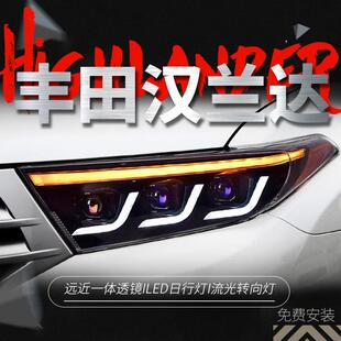 适用于12-14款丰田汉兰达大灯总成改装LED透镜跑马日行灯流水转向