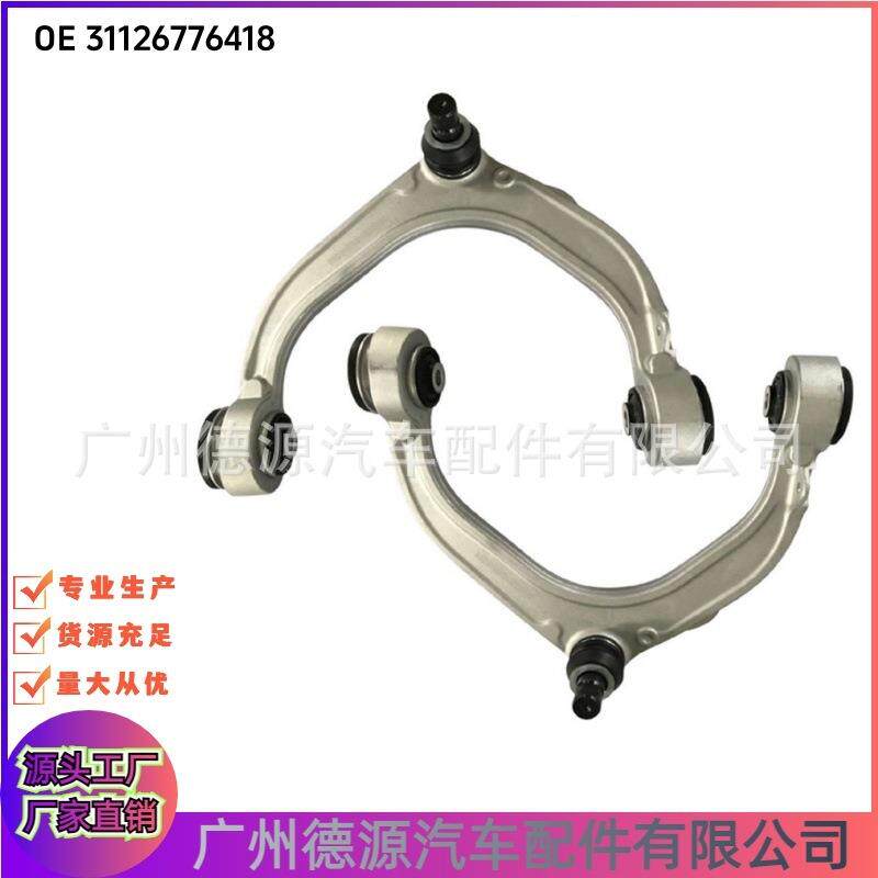 31126776418 前上摆臂 适用宝马X5 E70 X6 右上三角控制臂