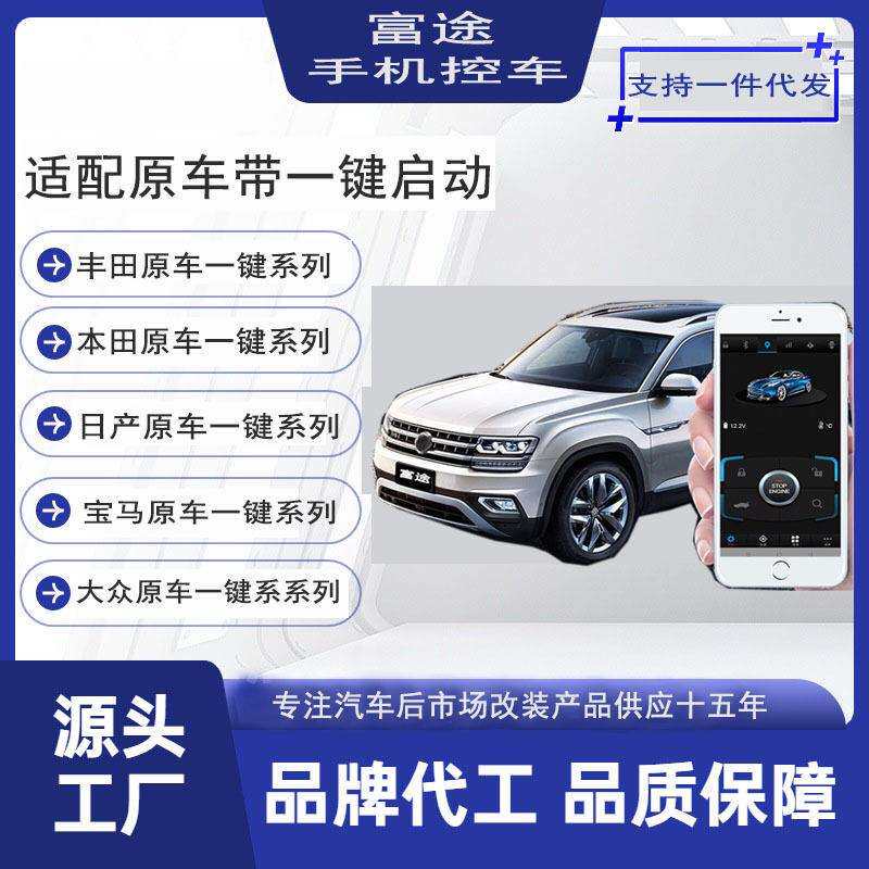 富途适用宝马系原车一键改装4G手机远程启动手机无钥匙进入网络版