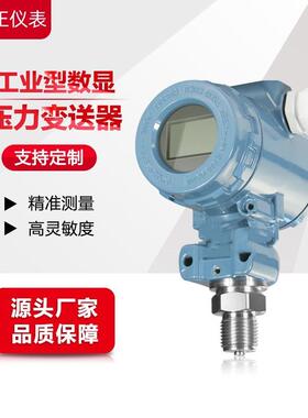 B0803GP(0~25MPa)EG1压力变送器
