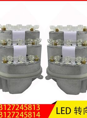 63127245813 63127245814 适用于宝马3系LED转向灯转向信号灯模块