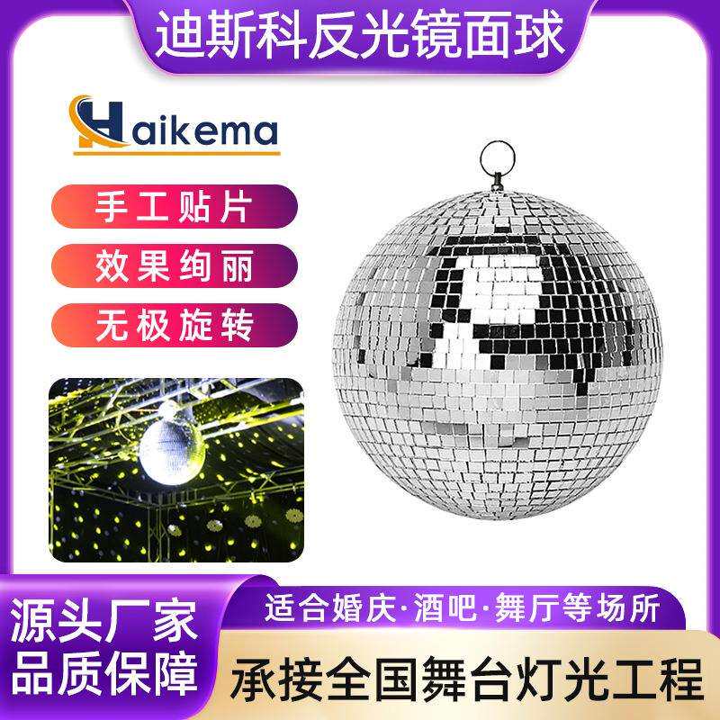 反光镜面球灯反射球酒吧舞台灯光演出氛围ktv蹦迪玻璃球disco灯球
