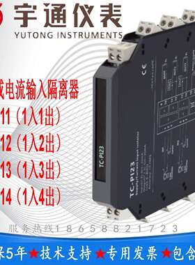 宇通TC-PI13配电或电流输入隔离器 输入电流信号 4~20mA