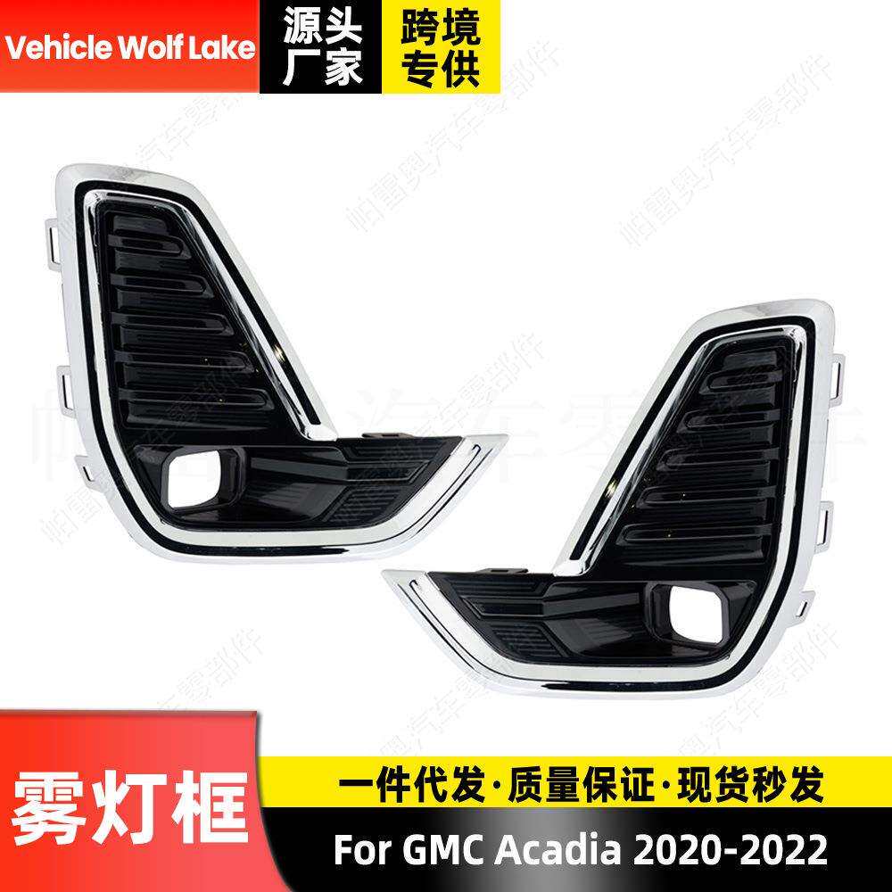 适用通用GMC Acadia 2020-2022 雾灯框 前杠雾灯罩格栅饰框
