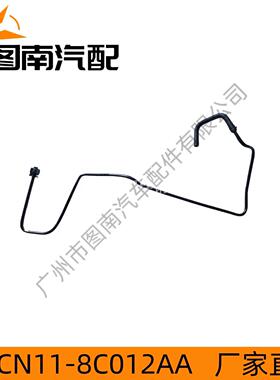 8V2Z8B081B/CN118C012AA嘉年华三两厢2013-2015冷却系统水管