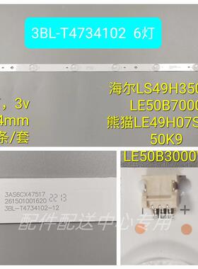 10条*熊猫50K9 LE50B3000W LE49H07S-UD 6灯 474mm LED电视灯条