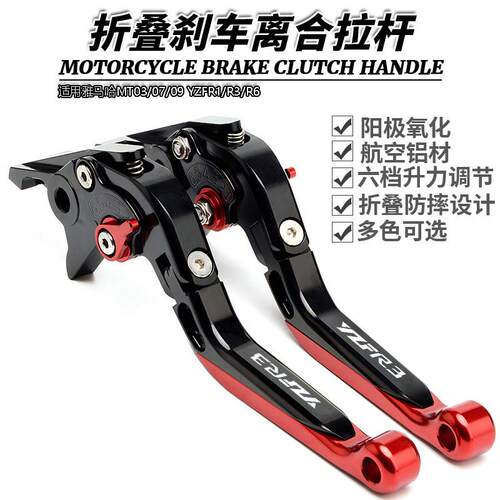 适用雅马哈MT03/07/09 YZFR1/R3/R6改装牛角刹车离合拉杆伸缩折叠