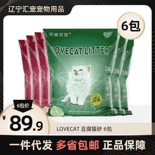 6包lovecat豆腐猫砂低尘结团豆腐渣猫沙6L原味奶香绿茶