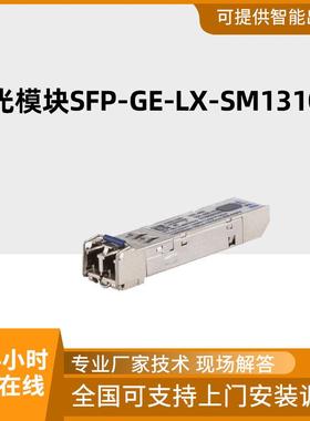千兆光模块-eSFP-GE-单模模块(1310nm,10km,LC) 光模块