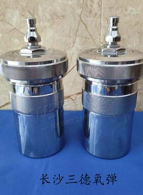长沙三德量热仪氧弹SDACM3000 SDACM4000燃烧杯氧弹筒