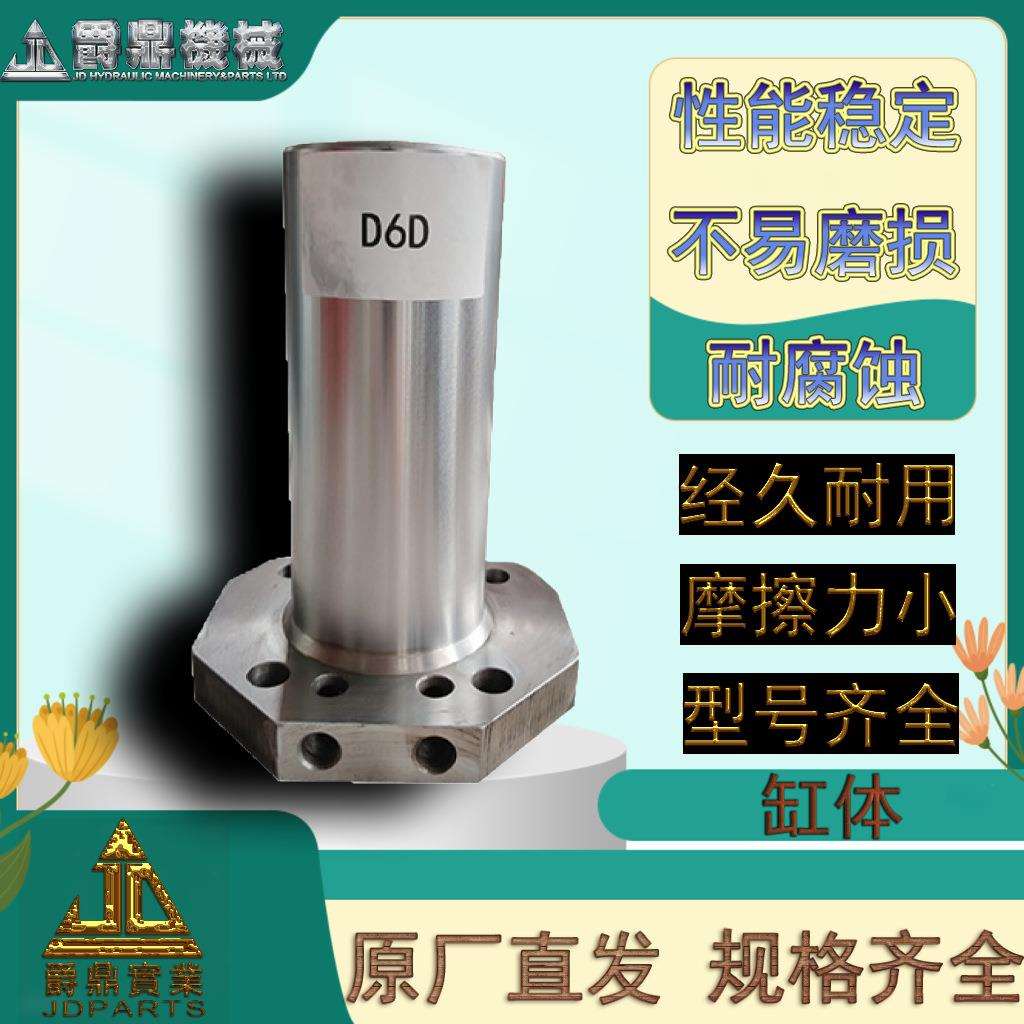 挖掘机配件 D6D缸体 型号齐全 耐腐蚀 原厂直发 价格优惠 可