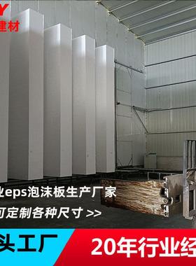 外墙保温eps高密度泡沫板 EPS加厚保护垫b1级隔热白色挤塑泡沫板