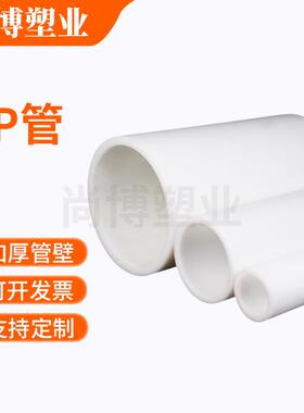 pp管工业管道 pp排水管化工管道可 白色大口径聚丙烯塑料管
