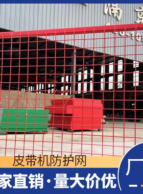 输送机两侧隔离护栏菱形孔黄色皮带机红色防护网角铁焊接传送带