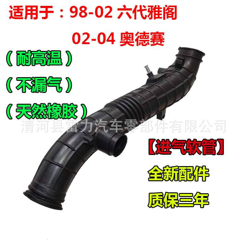 适配六代雅阁02 03 04奥德赛2.3进气软管空气进气管空滤流管