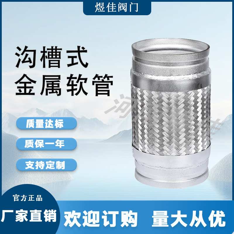 不锈钢304 沟槽式金属软管 耐高温高压编织软管 快速接头防爆管