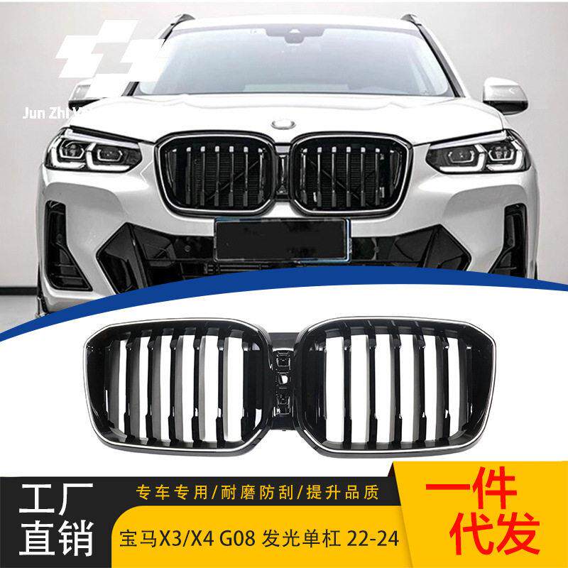 适用马22-24款X3/X4杠中网G08改装线亮黑LED款发光中网格栅