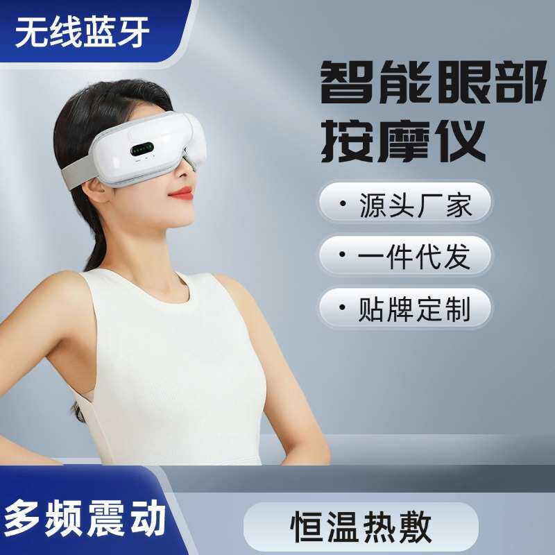 新款折叠眼部按摩仪热敷气压眼睛按摩仪无线蓝牙眼膜仪护眼仪眼罩